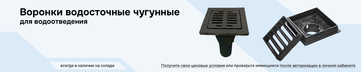 воронки водосточные (горизонтальный)